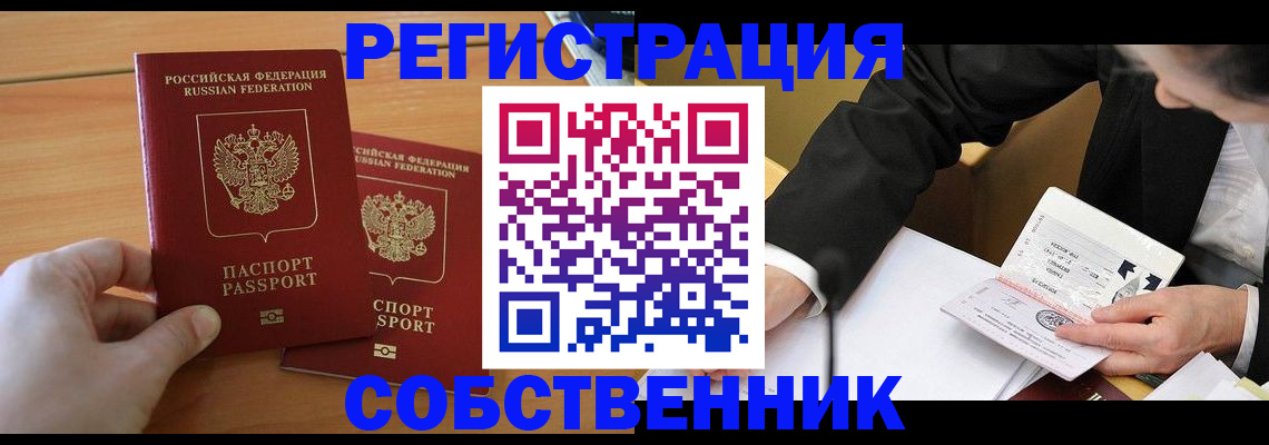 прописка законно в Катав-Ивановске