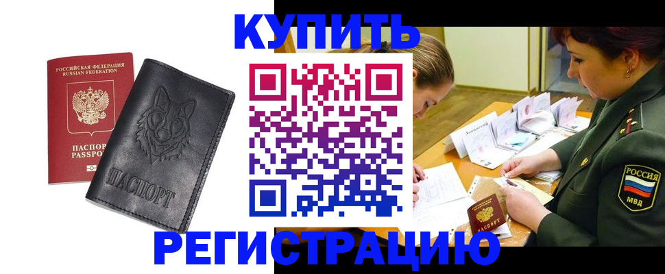прописка паспорт в Катав-Ивановске